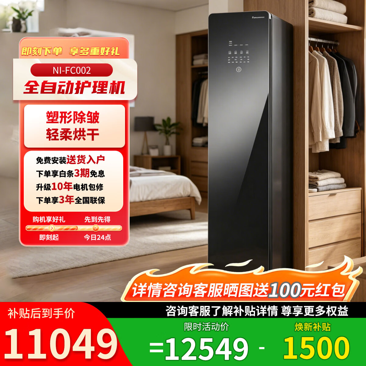 松下（Panasonic）衣物护理机智能热泵变频低温烘干羽绒服羊毛大衣除菌除螨衣服塑形熨烫6挡蒸汽塑型除皱 镜面款 3件镜面除菌塑形护理机FC002