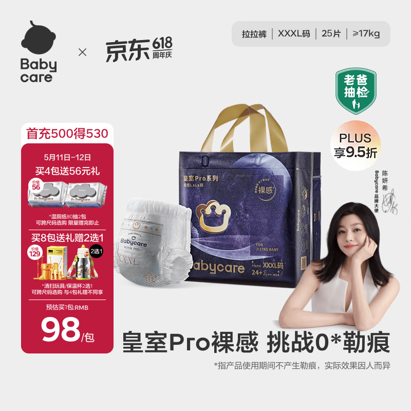 babycare皇室pro裸感拉拉裤XXXL24+1>17kg)婴儿尿不湿成长裤透气大吸量
