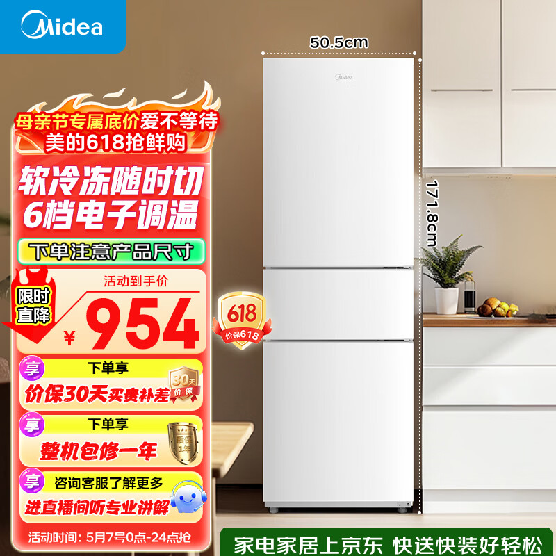 美的（Midea）219L三门冰箱白色租房家用客厅小型冰箱中门软冷冻节能省电低音MR-230TE 