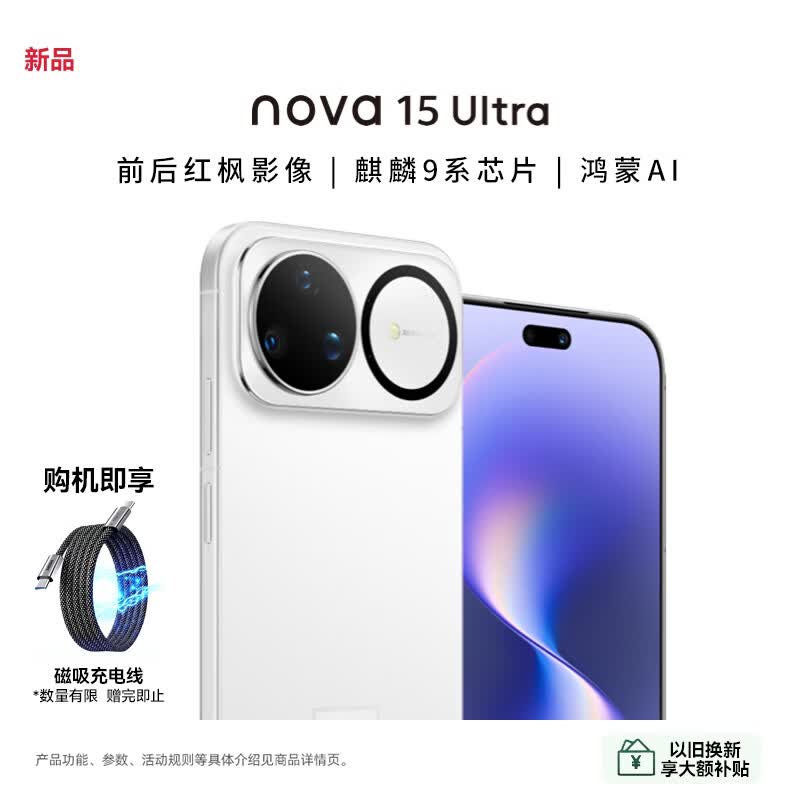��Ϊ Nova15 Ultra �ֻ� ��Ȱ� 12+512G 4098.72Ԫ