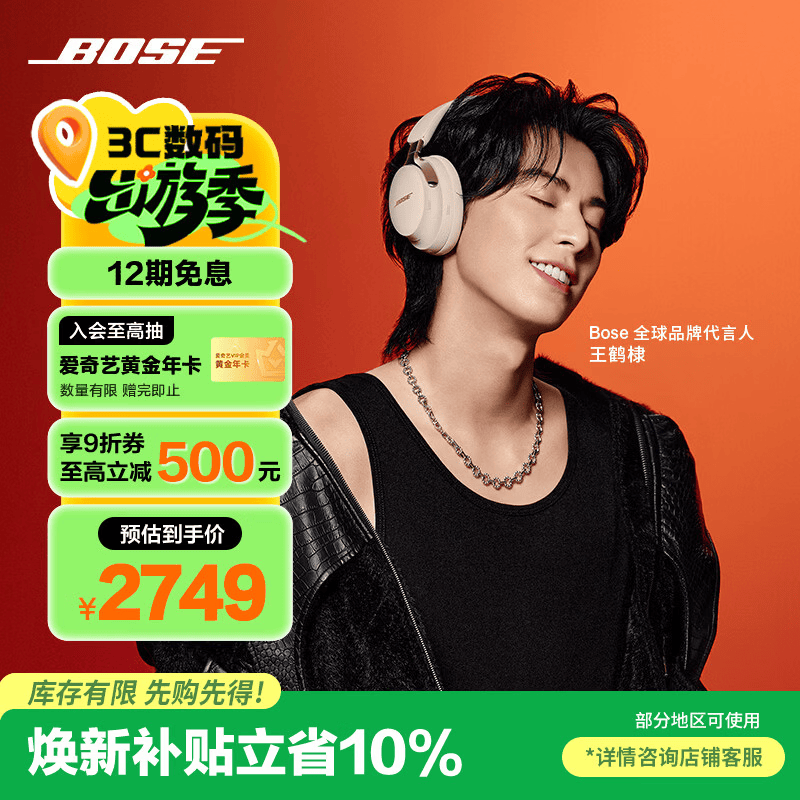BOSE王鹤棣同款QuietComfort消噪耳机Ultra II浮木沙灰 时尚头戴式无线蓝牙降噪 全新 送礼礼物