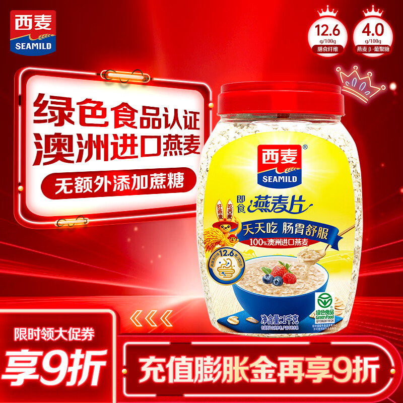西麦即食燕麦片1000g桶营养早餐谷物代餐无额外添加蔗糖