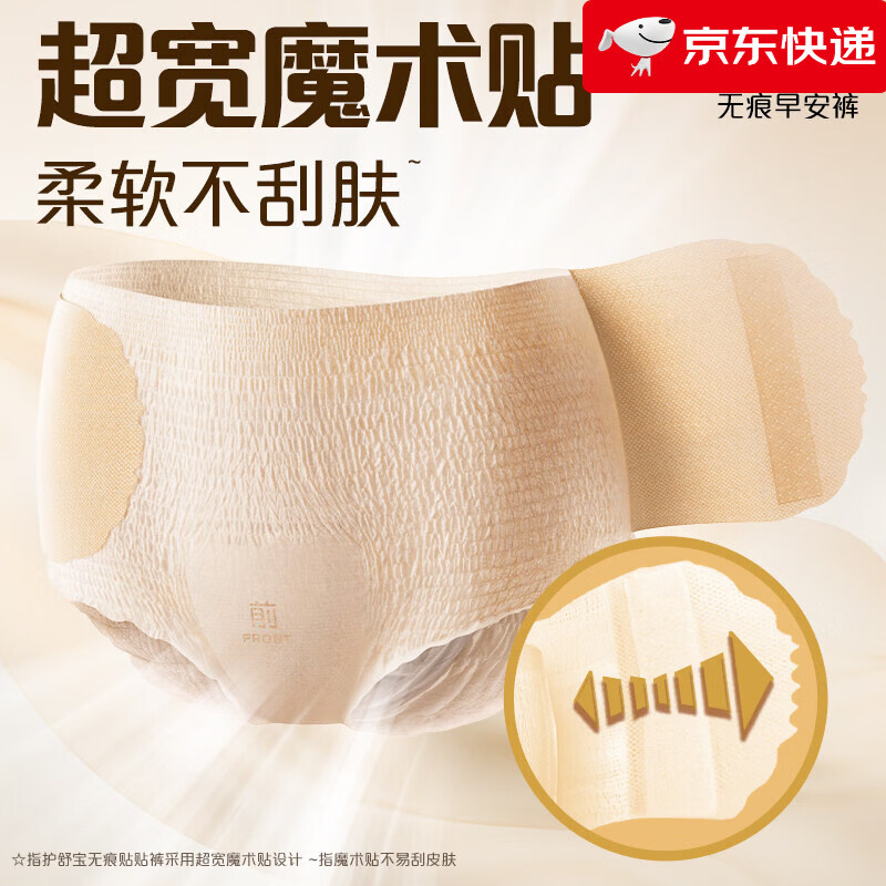 护舒宝无痕贴贴裤早安日安心姨妈安睡裤型卫生巾 新品【更换不脱裤】无痕贴贴裤8条___M-L码