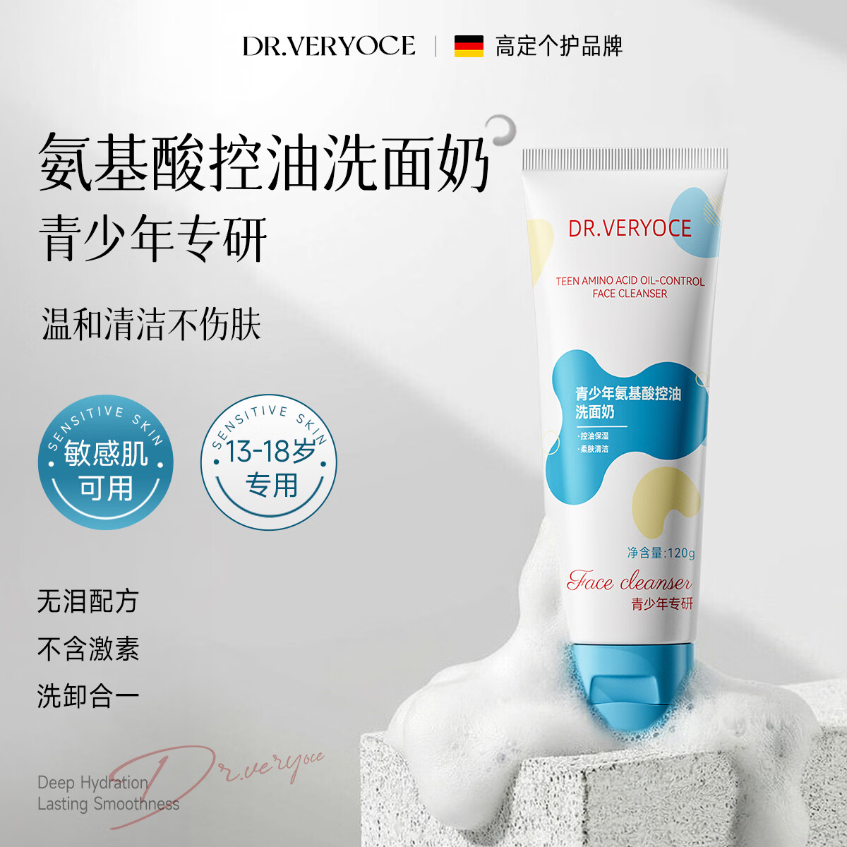 DR.VERYOCE德国专研青少年氨基酸洗面奶控油祛痘去黑头12-18岁学生期洁面乳 氨基酸控油洗面奶120g