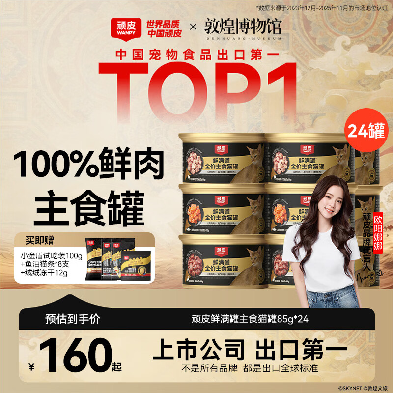 顽皮鲜满罐主食猫罐85g*24罐 69.5元,顽皮进口白金猫罐85g*24罐 77.4元 - 线报酷 顽皮鲜满罐主食猫罐85g*24罐 69.5元,顽皮进口白金猫罐85g*24罐 77.4元 - 线报酷