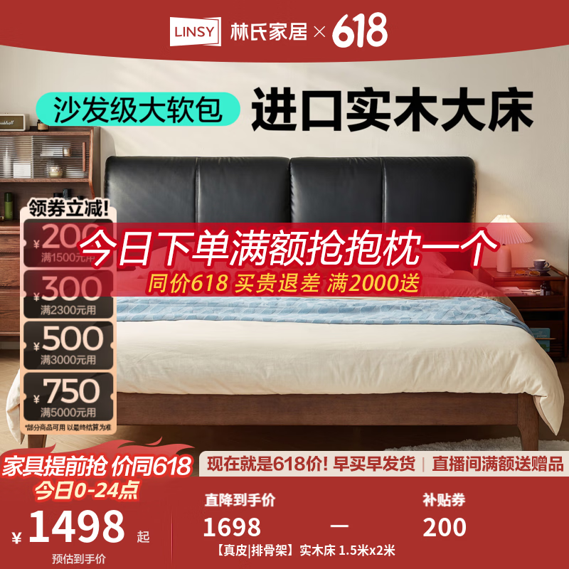 林氏家居实木床1米8双人床黑色软包家具卧室排骨床架木业菲林系列TG3A 【真皮|排骨架】实木床 1.5米x2米