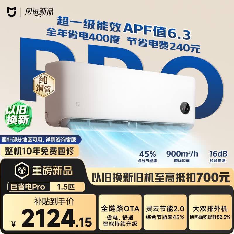 小米米家空调 巨省电Pro 大1.5匹 超一级能效 空调挂机 35GW-PG15/V1A1 整机十年质保