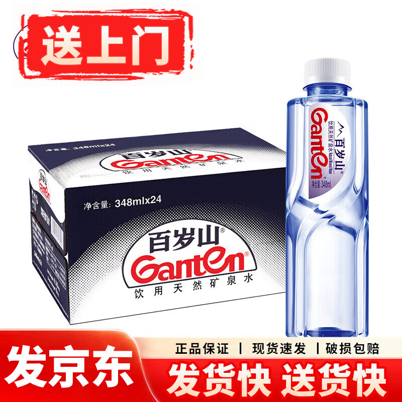 景田百岁山饮用天然矿泉水 饮用水小瓶水整箱装 348ml*24瓶