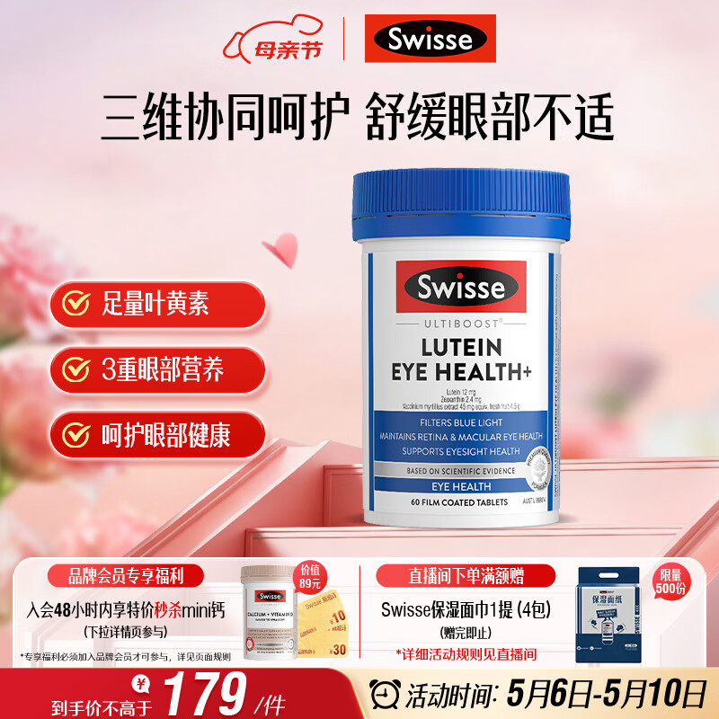Swisse˹άʫ Ҷ����С���� ��Խ�����׻��� 60Ƭ/ƿ 143.35Ԫ
