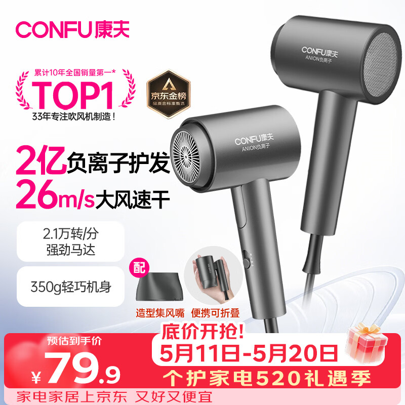 康夫（CONFU）2亿负离子护发电吹风机折叠家用便携不伤发大风速大功率宿舍女士男士用吹风筒 生日礼物 KF-3153灰