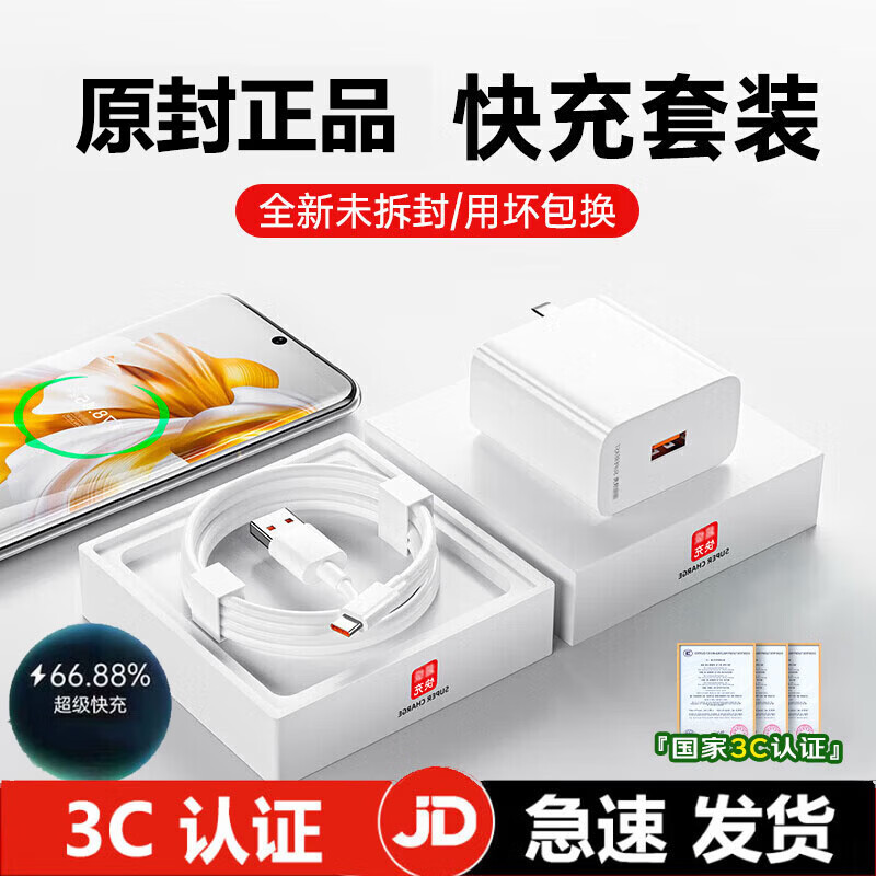 适用华为充电器超级快充原装type-c快充荣耀安卓充电线头手机充电器套装 【套装】超级快充头+1米线