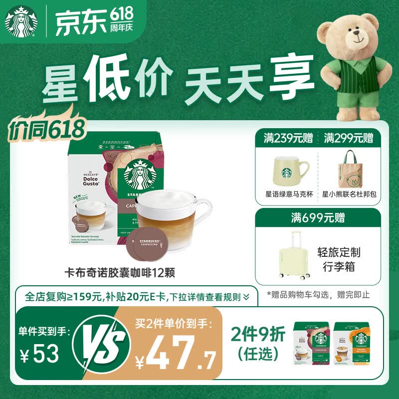 星巴克（Starbucks）胶囊咖啡卡布奇诺12颗 共120g 进口咖啡 花式 适用多趣酷思咖啡机