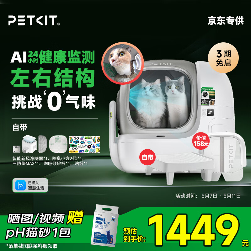 小佩智能全自动猫砂盆可视猫厕所MAX PRO2电动铲屎一键换砂开放式隔臭