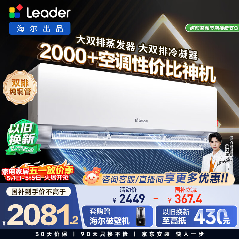 Leader/ͳ˧ ��ʡ��Max 1.5ƥ �һ� KFR-35GW/09ETA81TU1  1699.15Ԫ