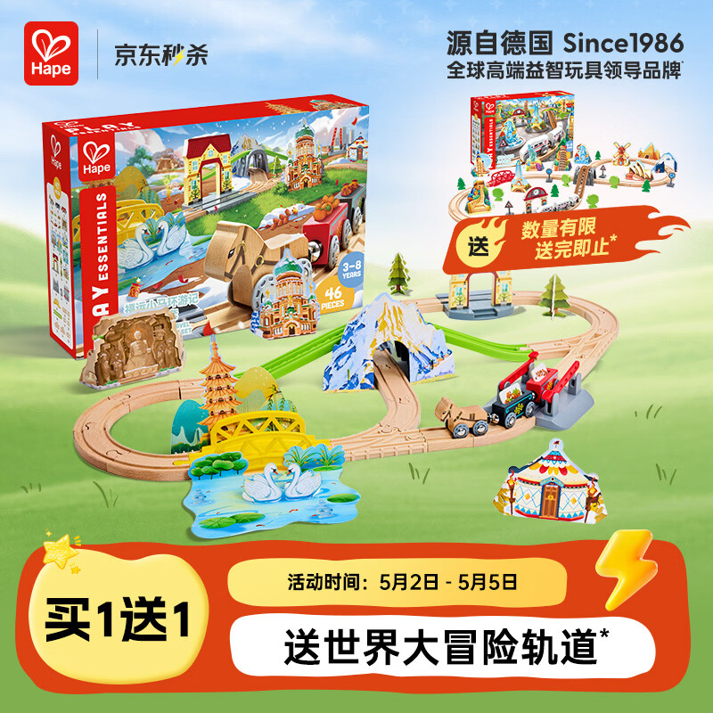 Hape儿童轨道玩具木质福运小马环游记火车轨道套宝宝生日礼物E7542