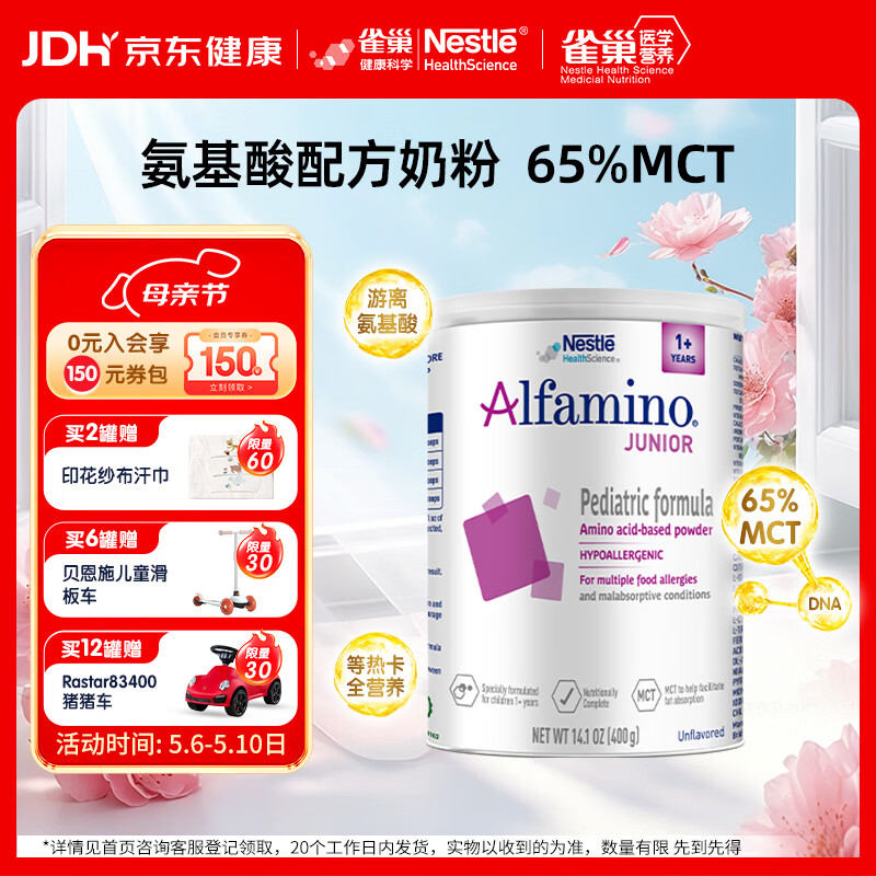 雀巢健康科学无敏氨基酸配方粉恩敏舒1+400g*单罐 正品保证
