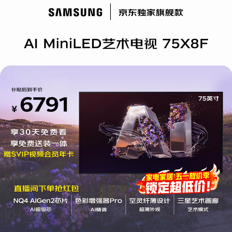 SAMSUNG/���� X8F 75Ӣ�� ���� QA75QNX8FAJXXZ 75�ߴ� 6768.04Ԫ