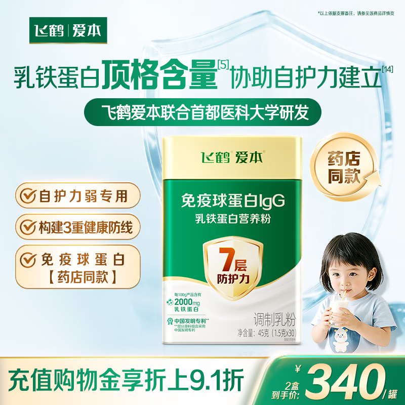 飞鹤（FIRMUS）爱本免疫球蛋白营养粉40倍乳铁蛋白中老年自护力益生元送父母45g