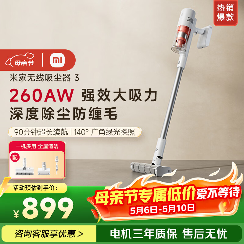 米家小米无线吸尘器3 大吸力低噪防缠绕 绿光显尘 家用除螨长续航 吸毛发猫毛狗毛 520礼物