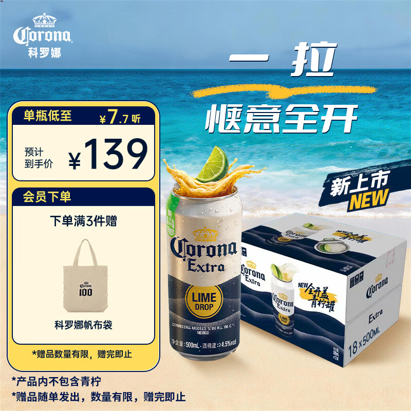 科罗娜（CORONA）特级啤酒全开盖500ml*18听 整箱装经典拉格京东自营