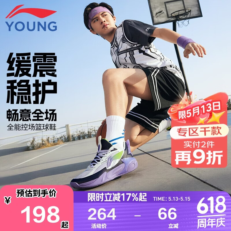 李宁童鞋儿童篮球鞋男大童风影 V2支撑回弹运动鞋38YKBV032-9