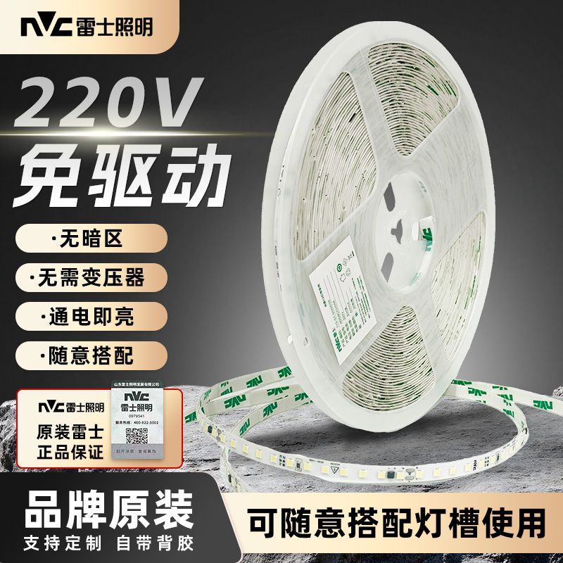 雷士高压220v灯带自粘免驱动吊顶线性灯超亮贴片led灯裸板防水灯带 220v(白光)8mm(裸板款) 20米