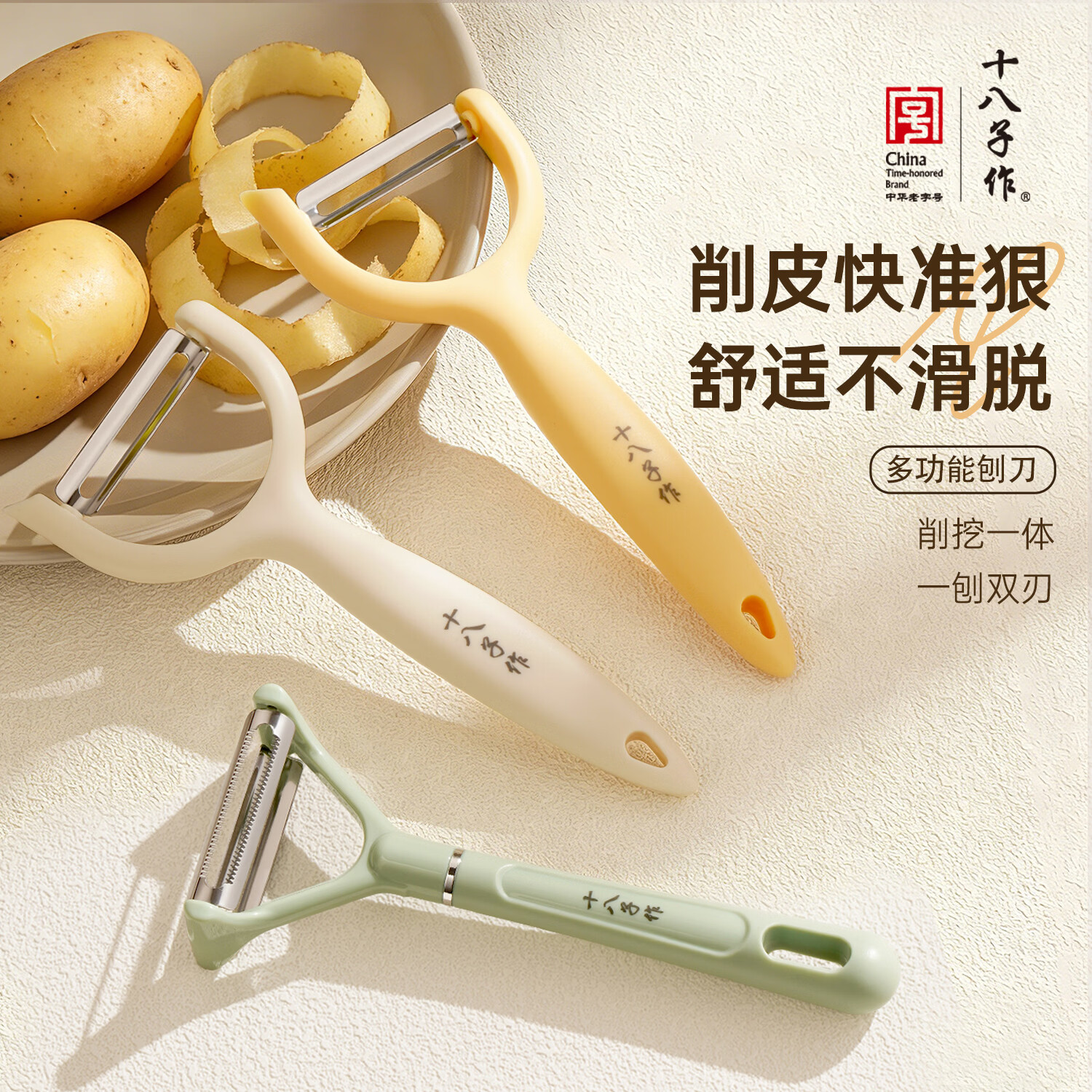 十八子作多功能不锈钢削皮刀 厨房便携削皮器 土豆去皮蔬菜水果双面削皮刀 青绿色双面瓜刨W390-1