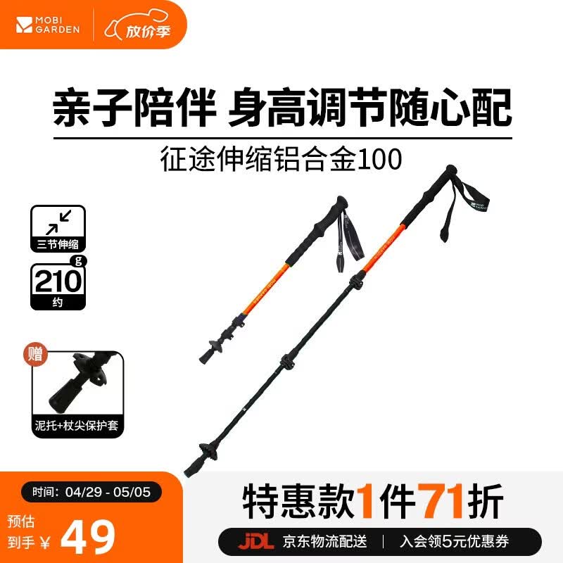 牧高笛（MOBIGARDEN）登山杖 户外露营轻量三节铝合金登山杖征途 NX23667001 熔岩橙