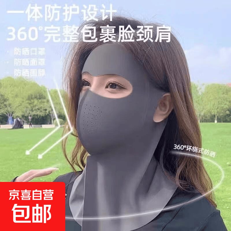 全脸防晒口罩冰丝无痕轻薄防晒便携带护颈一体遮阳面罩透气 冰丝口罩全脸款【摩卡灰】 【1个】