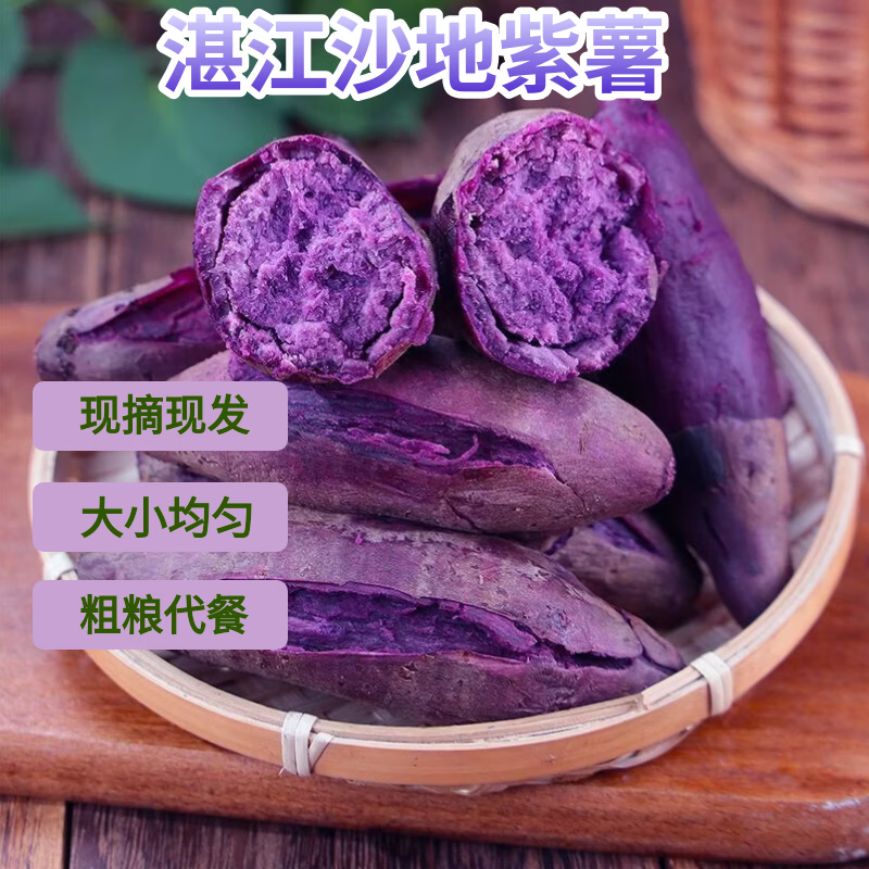 湛江小紫薯净重4.5斤 10.9元，老管家鞋袜除臭喷雾3瓶装 19.9元 - 折送网