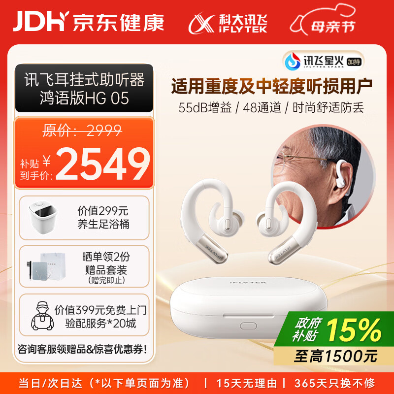 科大讯飞耳背式数字助听器老年人耳聋耳背专用挂耳年轻人隐形 鸿语HG 05