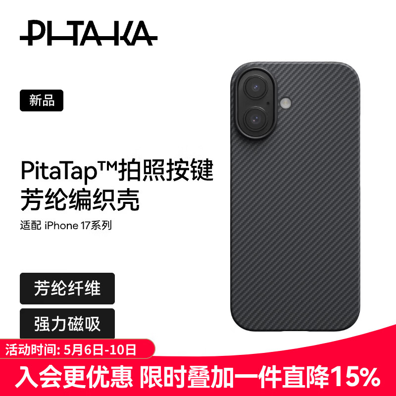 PITAKA����ƻ��iPhone17�ֻ����������ȫ��MagSafe��������������̼��ά�Ƹ߼��г�������籣���� �ڻ� 356Ԫ