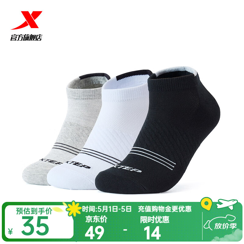特步（XTEP）【三双装】特步运动袜秋冬新款舒适透气袜子男子船袜短袜男袜短袜 黑白灰 均码
