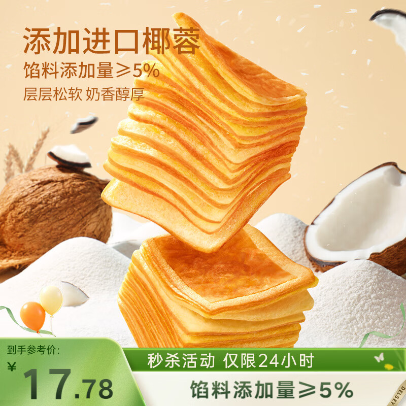 三只松鼠椰蓉水牛乳千层吐司1kg 早餐厚切手撕面包小蛋糕饱腹代餐母亲节