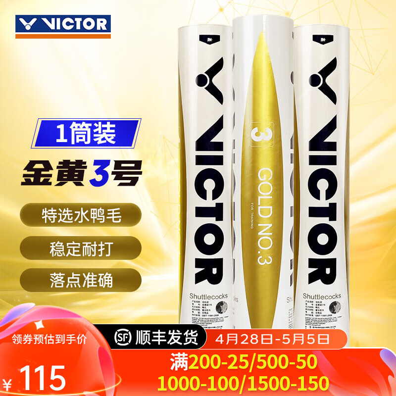 威克多（VICTOR）胜利羽毛球金黄5号1号3号鸭毛球耐打防风训练比赛用粉胜利12只装 77速-金黄3号 1筒 【12只/桶】