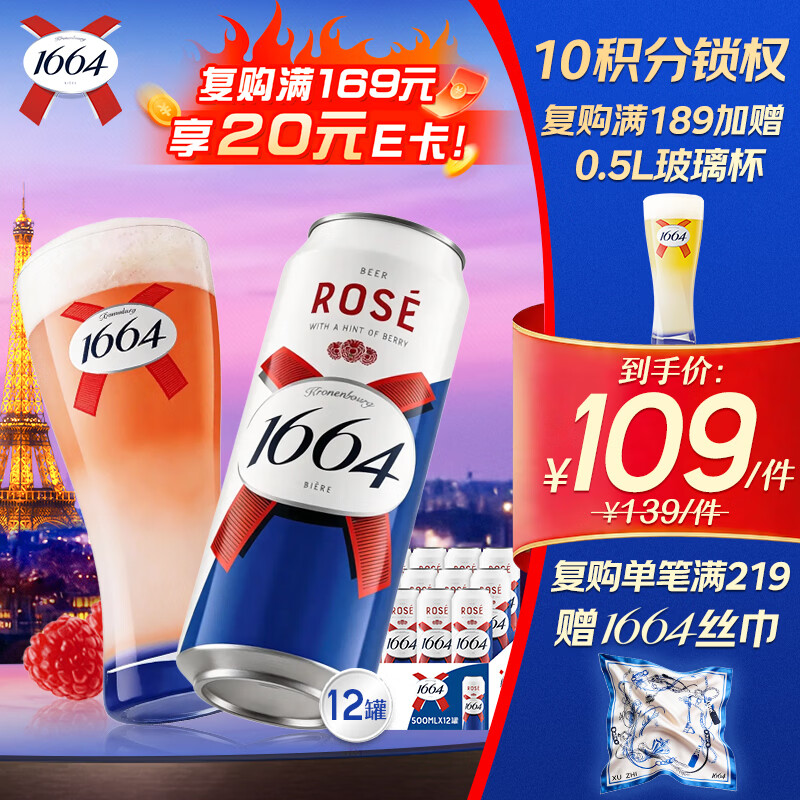 kronenbourg 1664桃红啤酒500ml*12整箱礼盒装精酿果味整箱装覆盆子京东自营