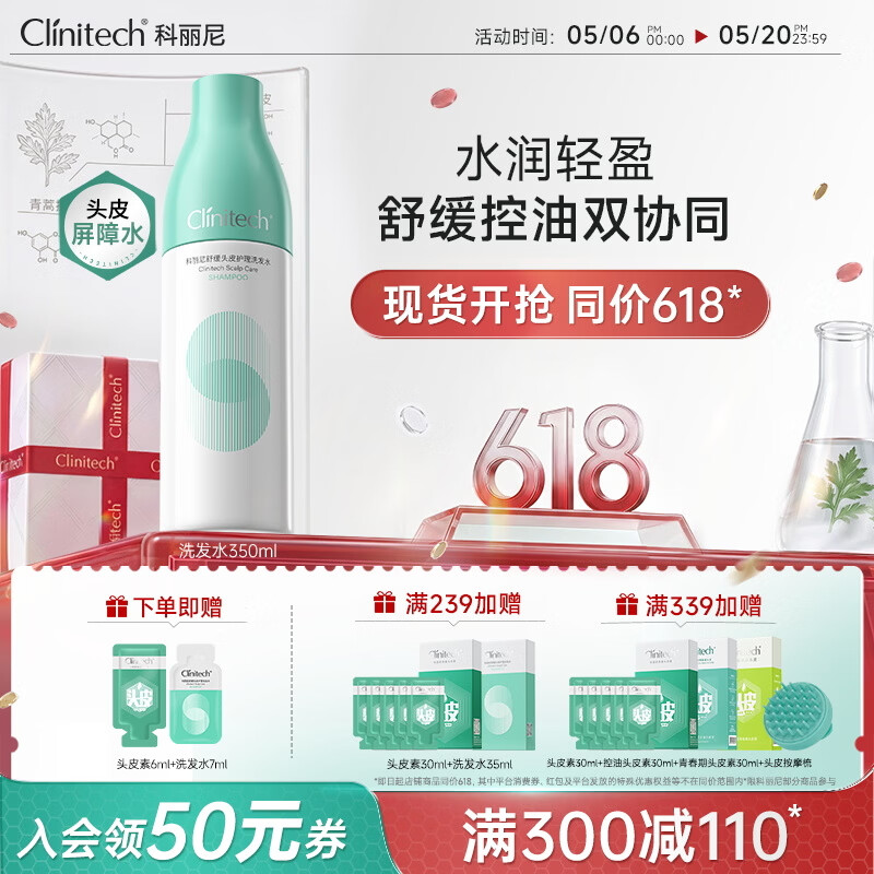 科丽尼【头皮舒缓】舒缓头皮洗发水洗头水控油去屑洗发露去油350ml