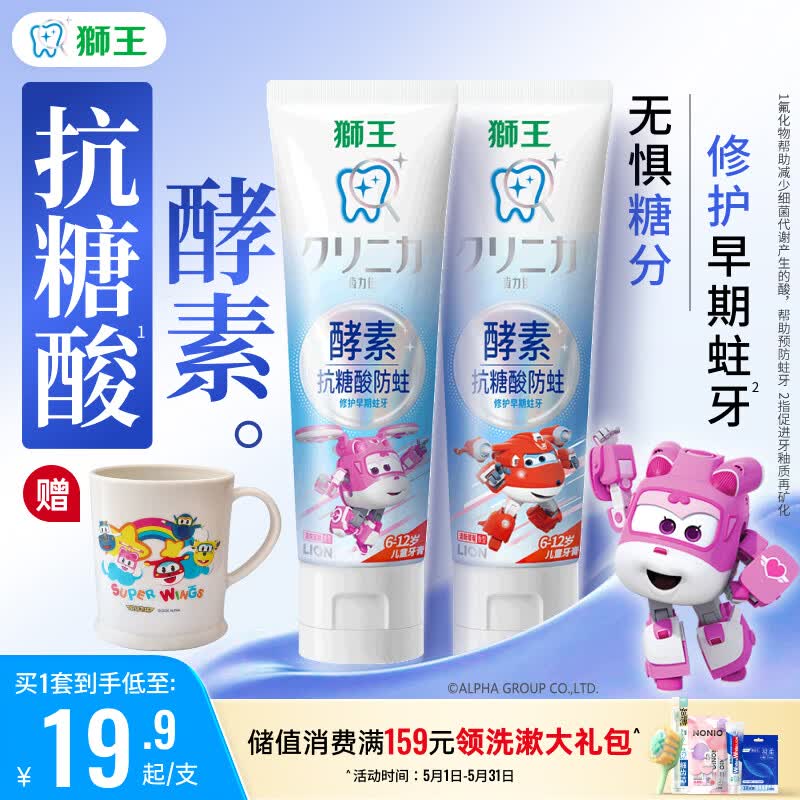 狮王(lion)齿力佳酵素抗糖儿童牙膏含氟6-12岁2支120g草莓+蜜桃