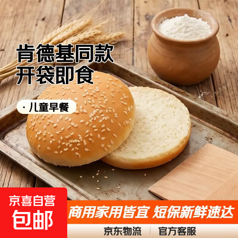 肯德基同款汉堡胚现做即食家用商用儿童早餐休闲半成品代餐面包 汉堡胚【65g*6/袋】*4
