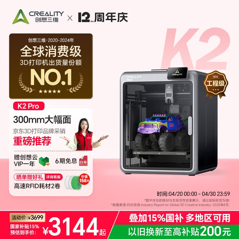 创想三维K2 Pro  3D打印机器大尺寸FDM家用桌面立体打印高精度高速 AI监测 主动腔体恒温