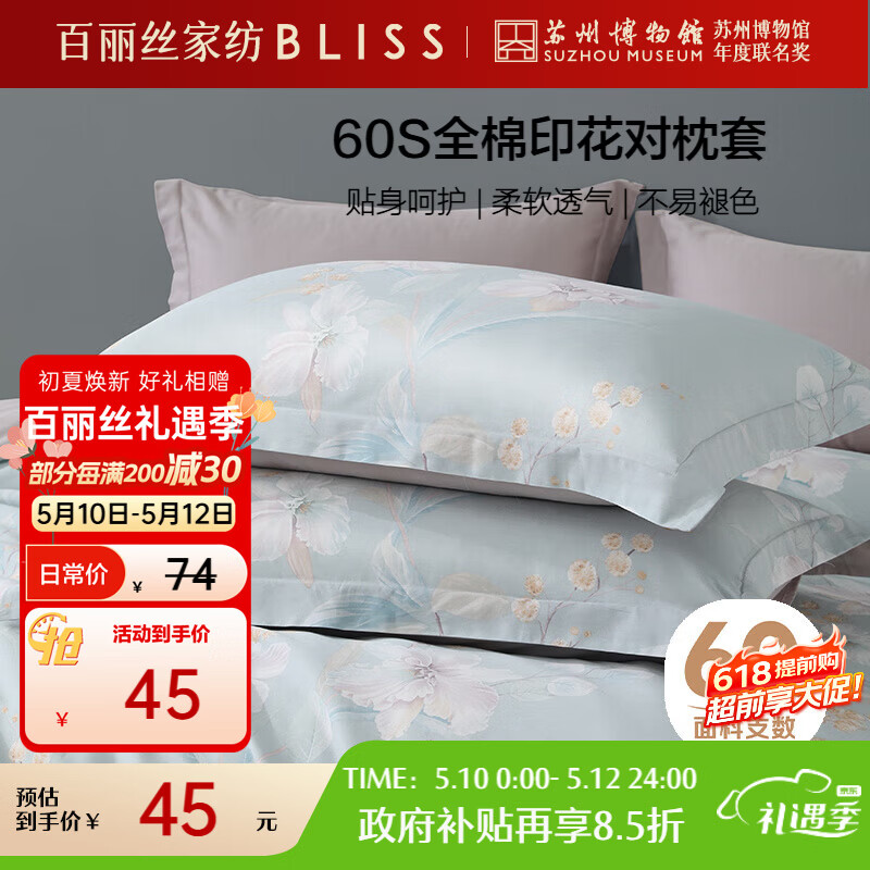 百丽丝枕套60支100%全棉贡缎 纯棉对枕套单件全棉枕头罩一对48x74cm