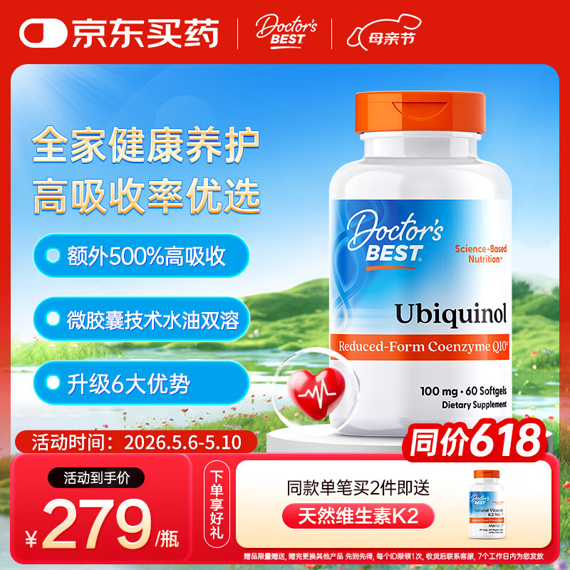 Doctor's best泛醇还原辅酶Q10软胶囊健康备孕100mg*60粒熬夜保护心脏
