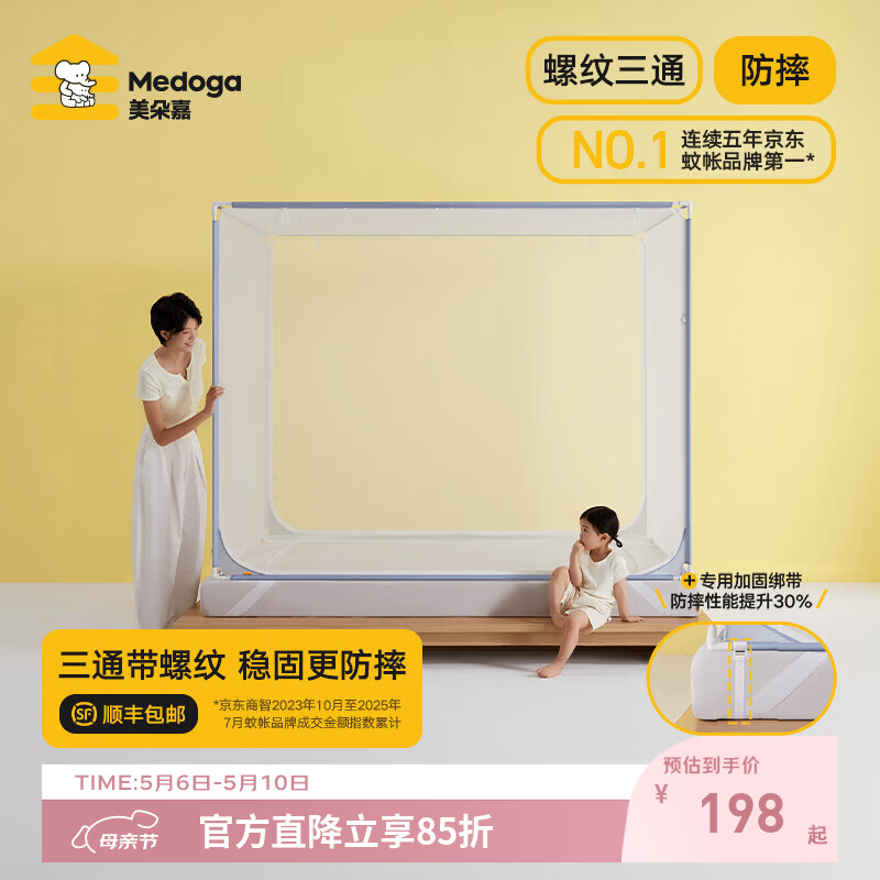 美朵嘉A类婴儿防摔蚊帐架卧室床围栏拉链螺纹稳固1.51.8*2米家用Air方顶 蓝色【蚊帐+加固绑带】防摔性能提升30% 180cm*198cm*170cm