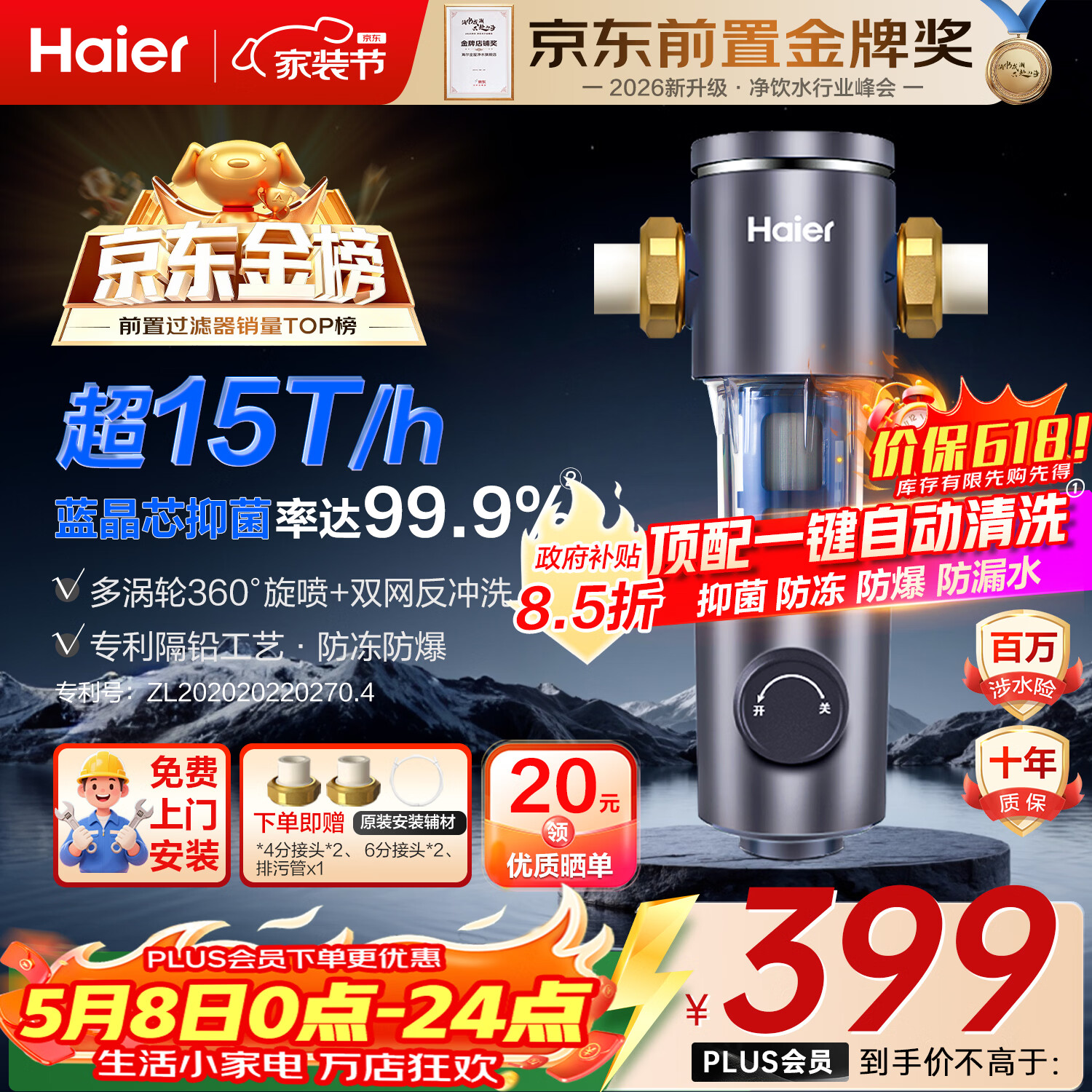 海尔（Haier）前置过滤器全屋家用净水器HP-05升级迭代款40微米双网反冲洗大通量管道过滤器 全屋家用净水器