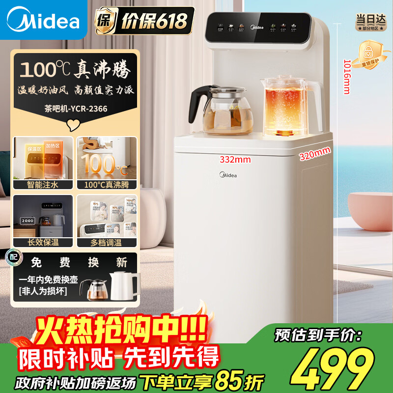 美的（Midea）茶吧机饮水机家用2026年新款烧水壶电热水壶客厅立式桶装下置多功能茶吧柜电水壶养生壶YCR-2366