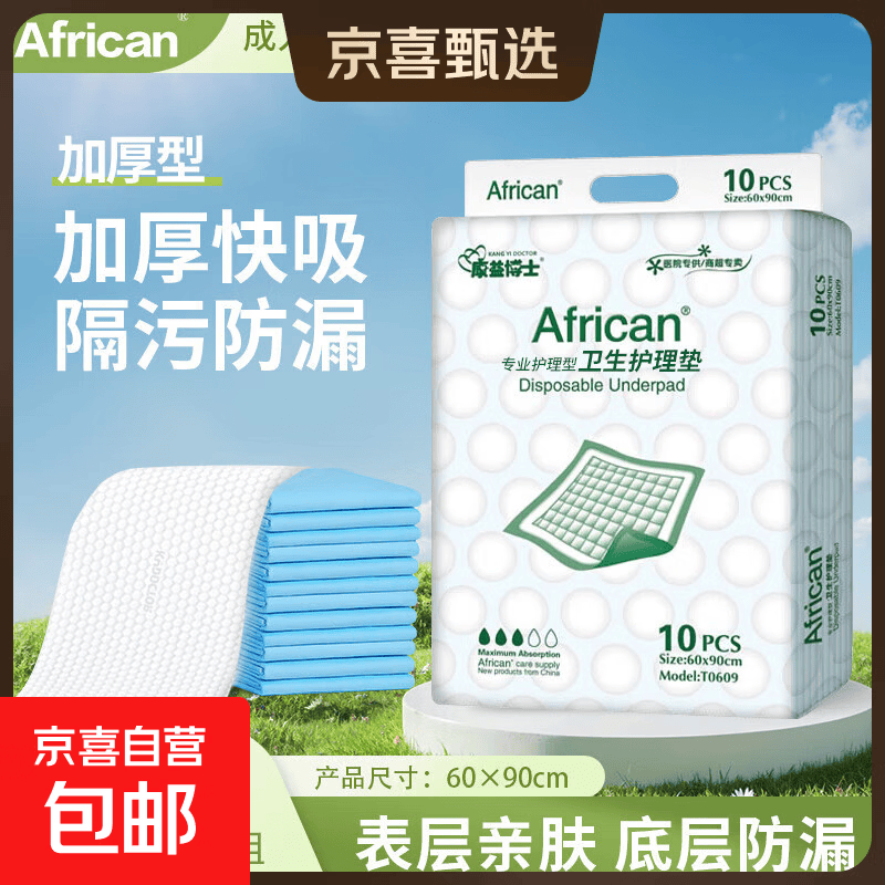 成人护理垫婴儿隔尿垫老人床垫宠物垫成人纸尿裤6090中单 African加厚60*90成人护理垫10片