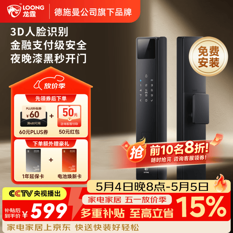 龙霆智能门锁密码锁入户门指纹锁电子锁上门安装A3FD【母亲节】