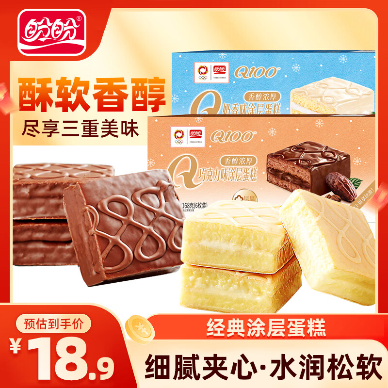 盼盼蛋糕合集：梅尼耶干蛋糕低至0.49元/枚，Q100涂层蛋糕14.9元到手