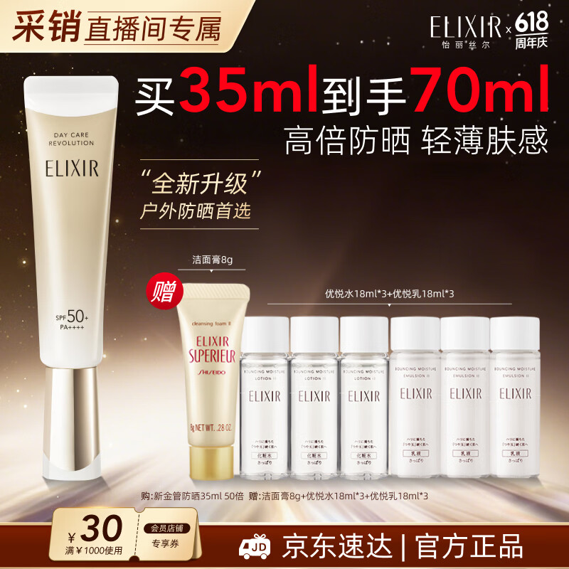怡丽丝尔【官方正品】全新金管防晒乳50倍35ml高倍隔离紫外线防晒母亲节