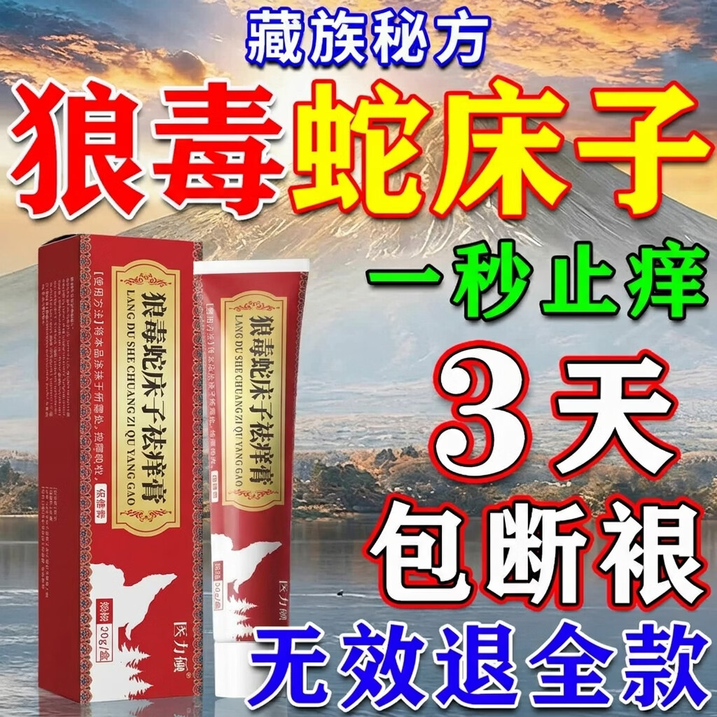 狼毒蛇床子祛痒膏止痒膏抑菌皮肤瘙痒皮湿炎疹真菌感染止痒药膏 特效7盒【包治好不再犯】